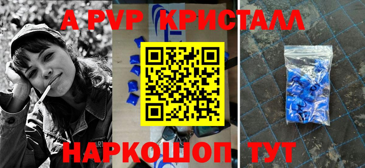 A PVP кристаллы  Альфа ПВП Соль  Бутурлиновка  Вход с VPN 