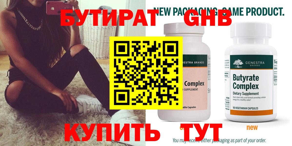 БУТИРАТ жидкий экстази  Вход с VPN  Бутурлиновка 