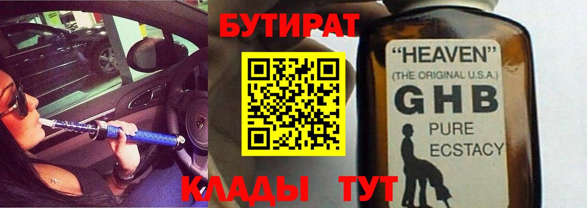 Бутурлиновка  Лсд 25  Вход с VPN  Гашиш  МЕФ   Alpha-PVP СОЛЬ   Канабис  NBOMe  Экстази 