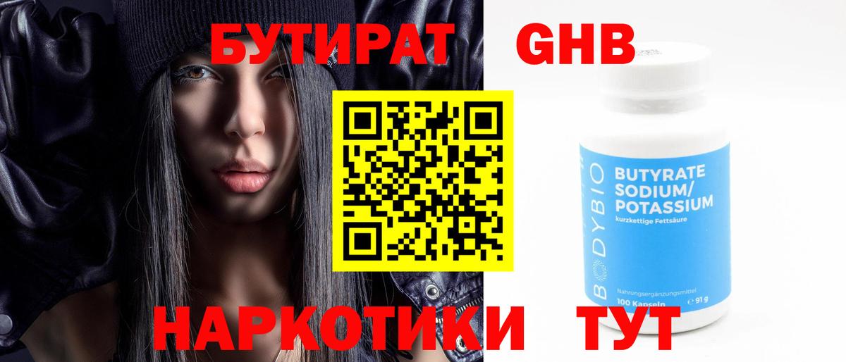 БУТИРАТ бутандиол Бутурлиновка