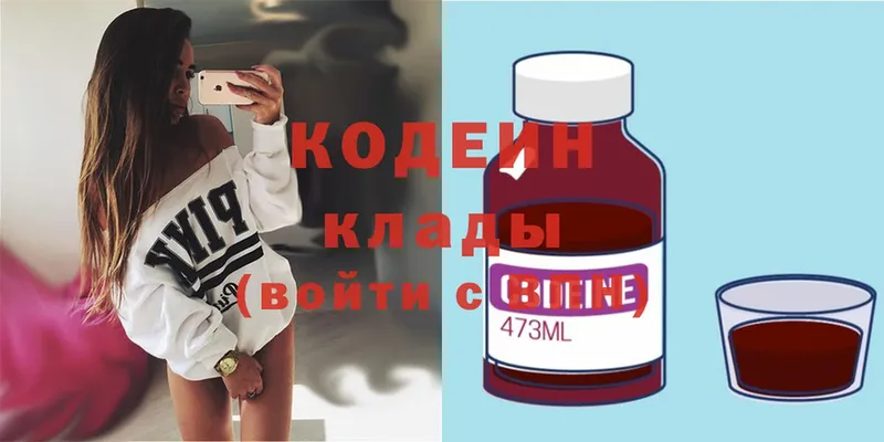 Кодеин Purple Drank  Бутурлиновка 