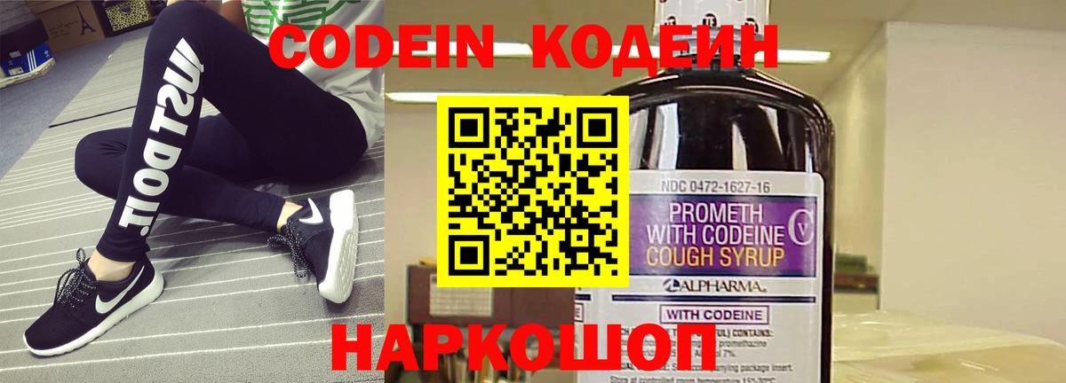 Бутурлиновка  Codein напиток Lean (лин)  Вход с VPN 