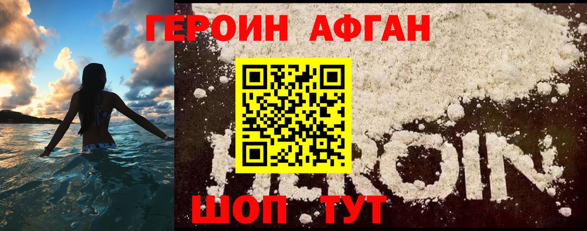 Бутурлиновка  ГЕРОИН афганец  Вход с VPN 
