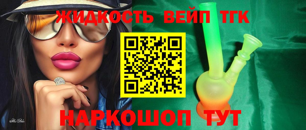 ТГК жижа Бутурлиновка